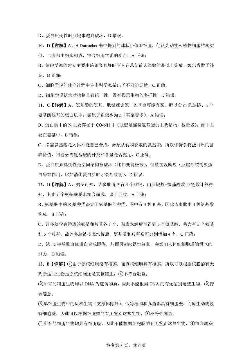 高一生物学答案第3页