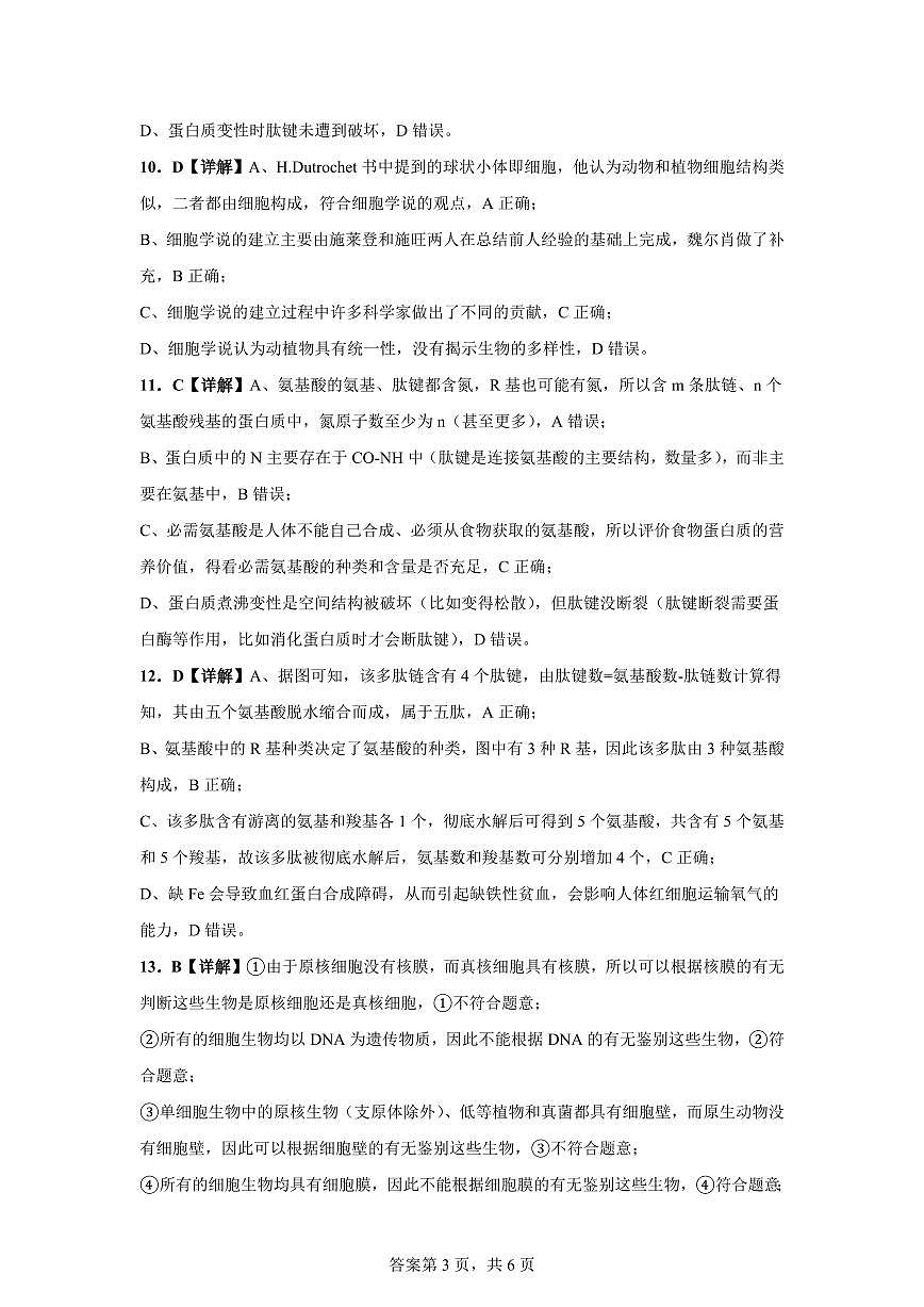 高一生物学答案第3页