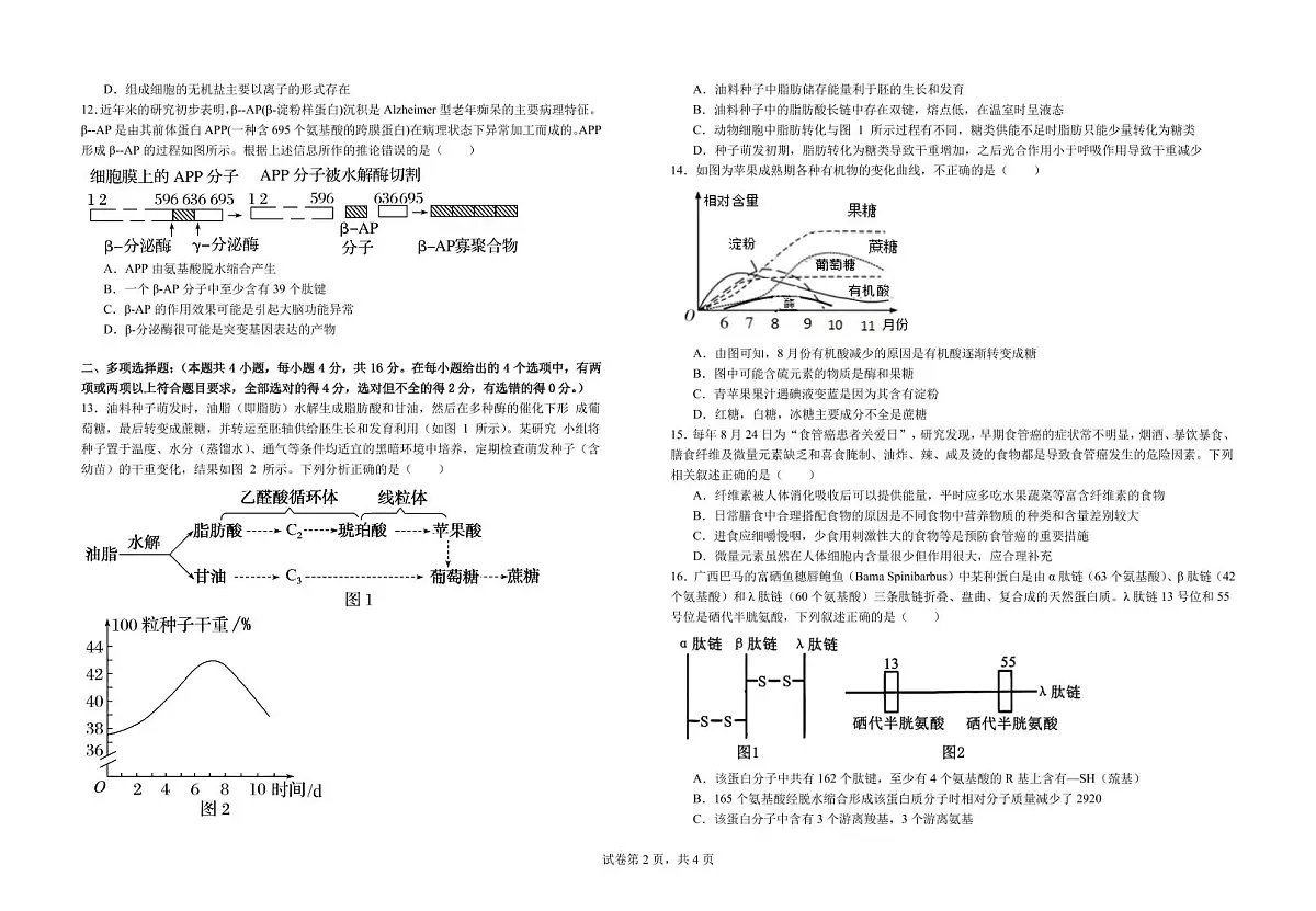江西省玉山县第一中学2025-2026学年高一上学期第一次集中训练生物试题(月考)第2页
