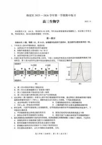 北京市海淀区2025-2026学年高三上学期期中生物试题