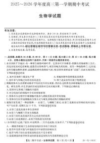 广东省金太阳2026届高三上学期11月期中考（26-X-081C）生物试卷+答案