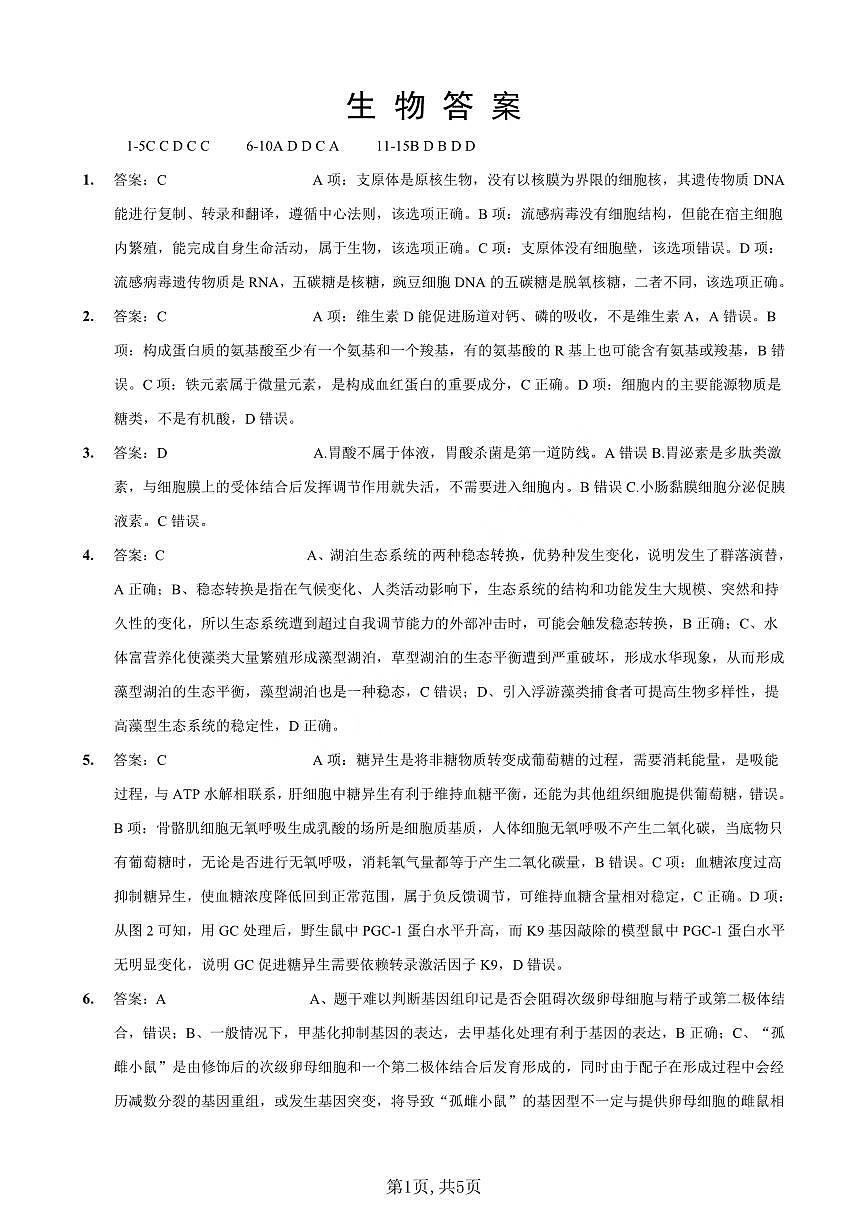 重庆市第一中学校2025届高三下学期2月开学考试生物答案第1页
