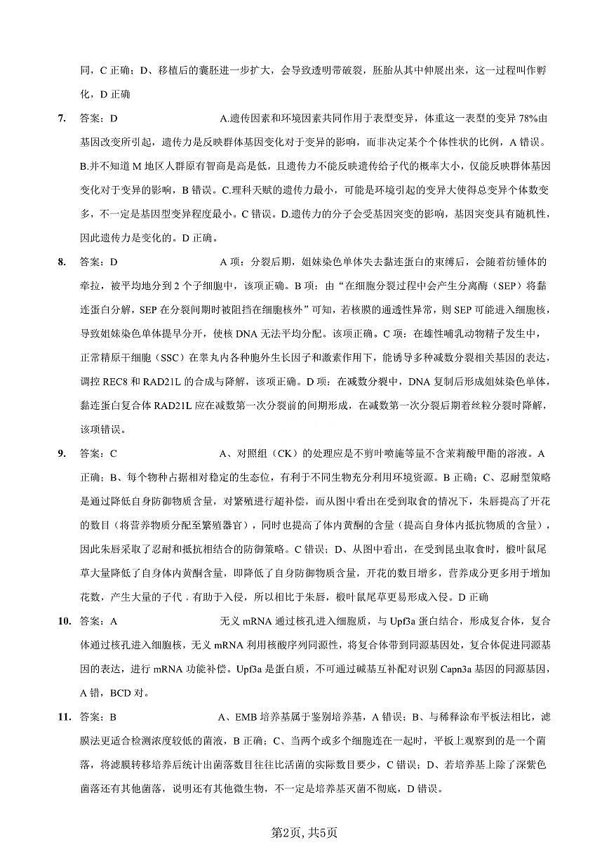 重庆市第一中学校2025届高三下学期2月开学考试生物答案第2页