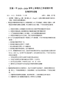 云南省玉溪第一中学2025-2026学年高三上学期期中考试生物试卷