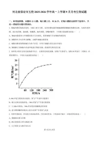 河北省保定市五校2025-2026学年高一上学期9月月考生物试题含答案
