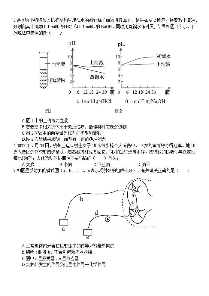 浙江省嘉兴市八校联盟2025-2026学年高二上学期11月期中考试生物试卷第2页