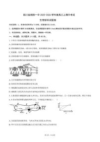 四川省绵阳第一中学2025-2026学年高三上学期期中考试生物试题