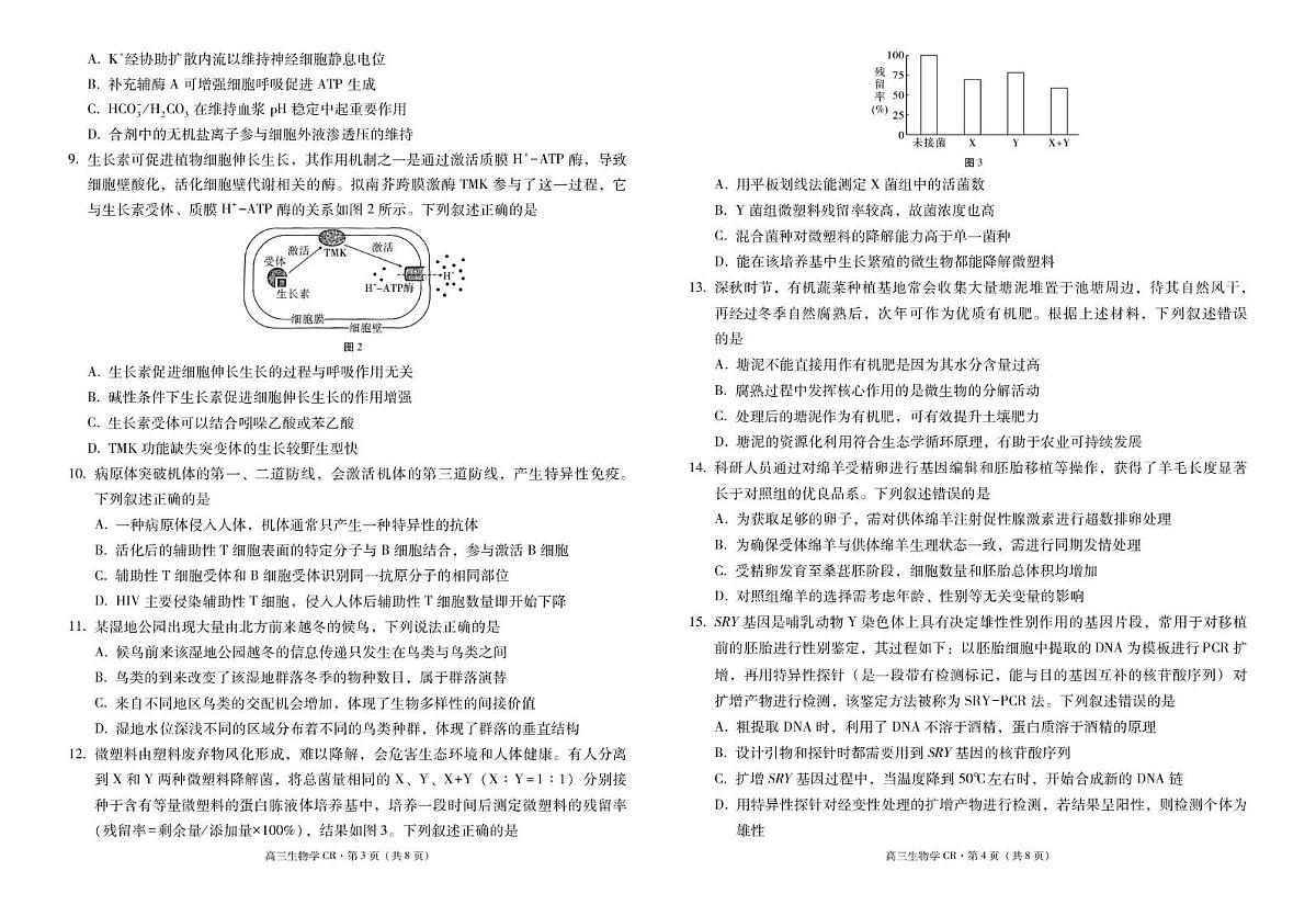 云南省昌宁县第二中学2025-2026学年高三上学期期中考试生物试题第2页