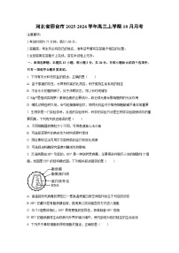2025~2026学年河北省邢台市高三（上）10月月考生物试题（学生版）