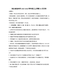 2025~2026学年河北省沧州市高三（上）10月月考生物试题（学生版）