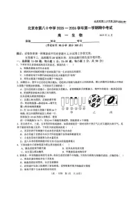 2025北京八十中高一(上)期中生物试卷