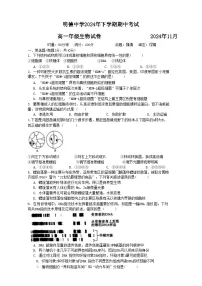 湖南省长沙市明德中学2024-2025学年高一上学期11月期中考试生物试题