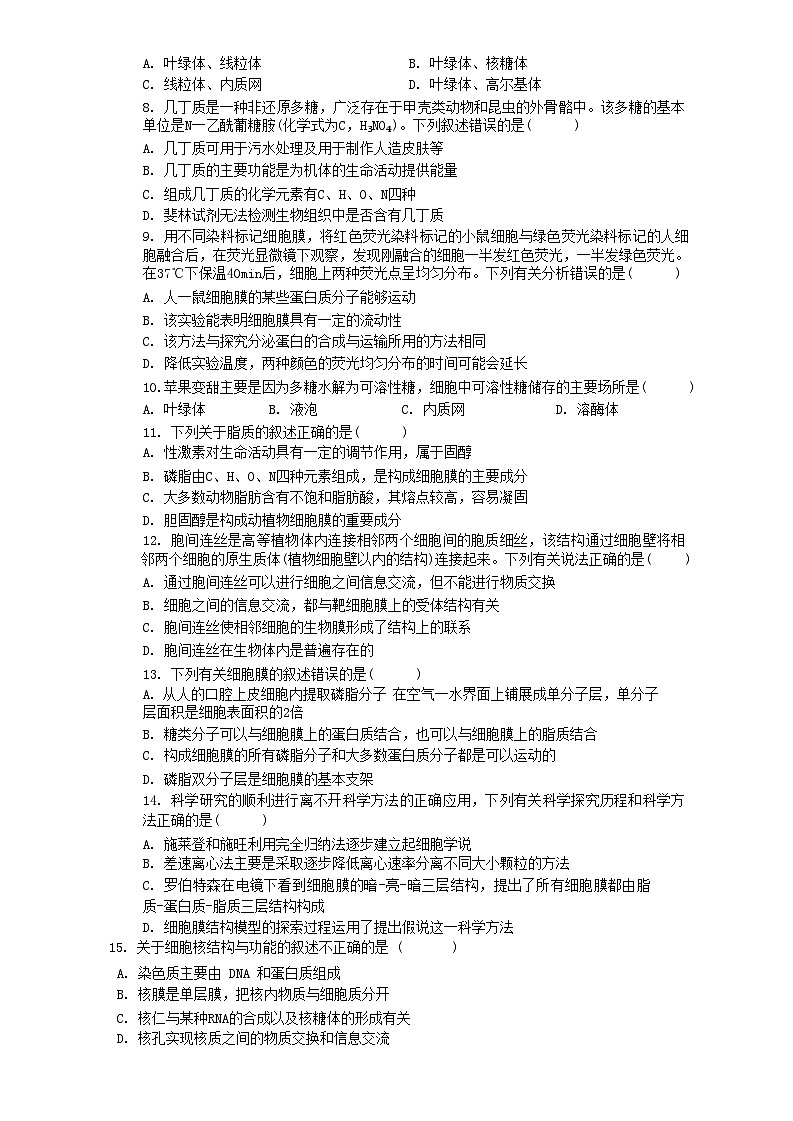 湖南省长沙市明德中学2024-2025学年高一上学期11月期中考试生物试题第2页