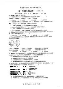 湖南省长沙市明德中学2024-2025学年高一上学期11月期中考试生物试题
