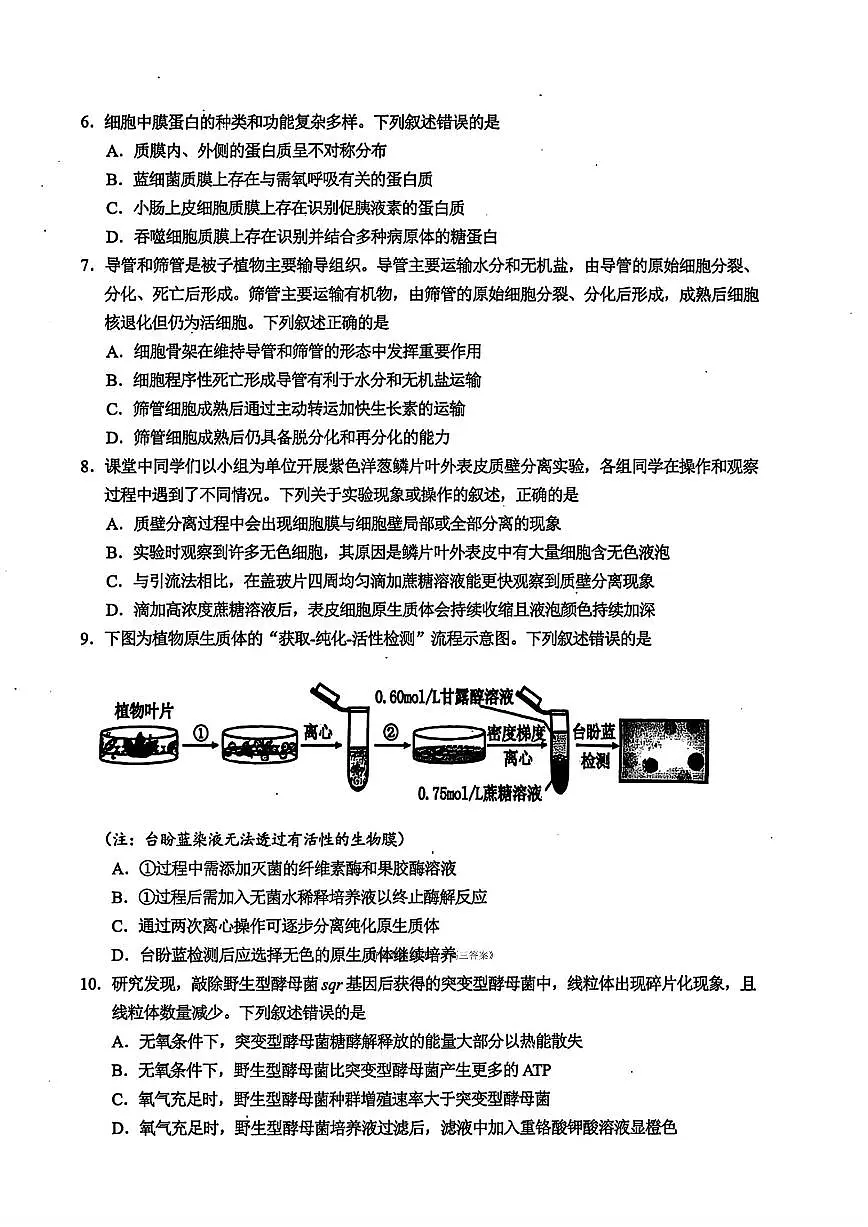 生物第2页