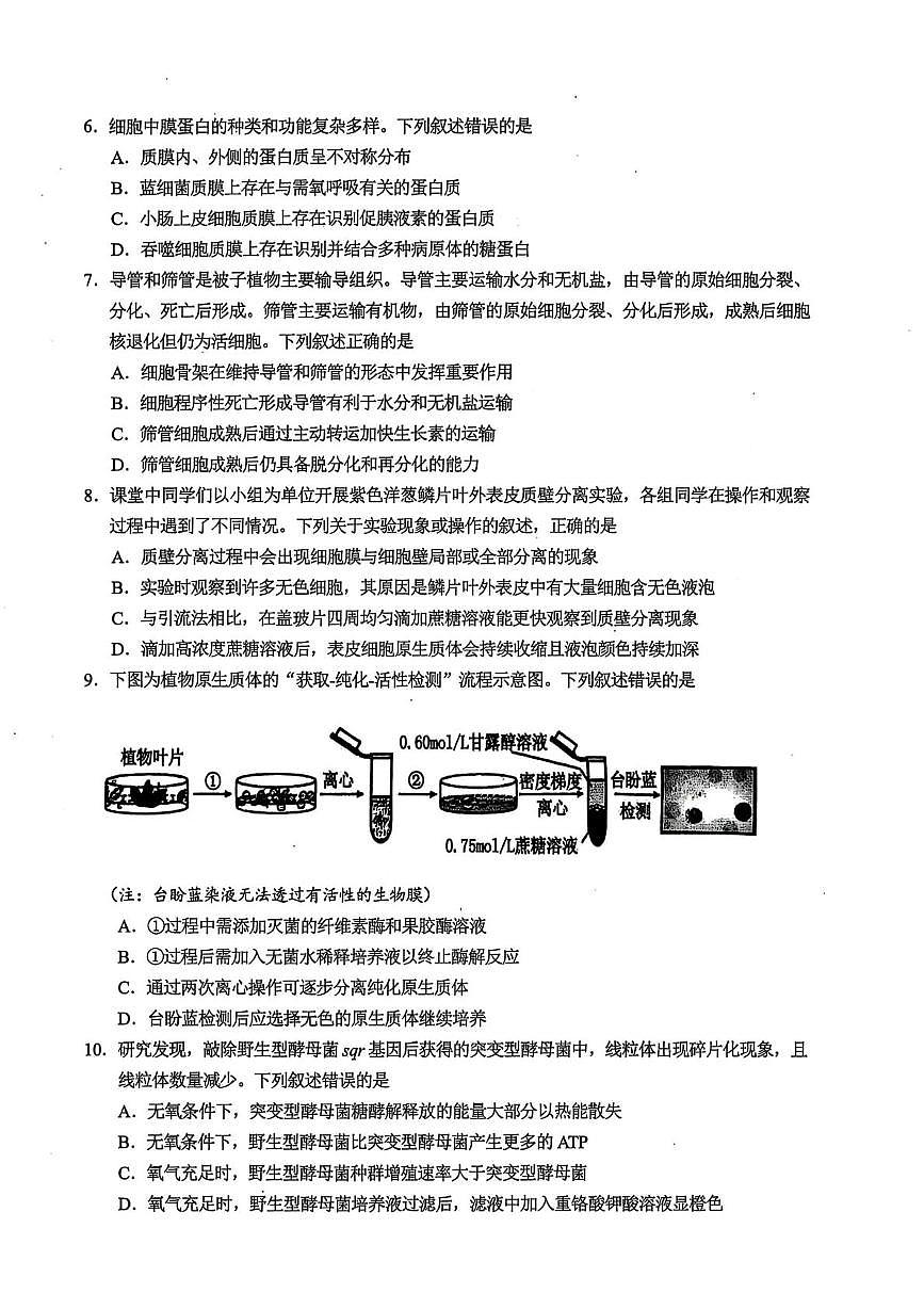 2026届浙江省金华市婺城区等4地高三一模生物试题(高考模拟)第2页
