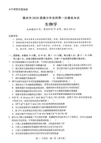 广东省肇庆市2026届高三上学期11月期第一次模拟生物试题+答案