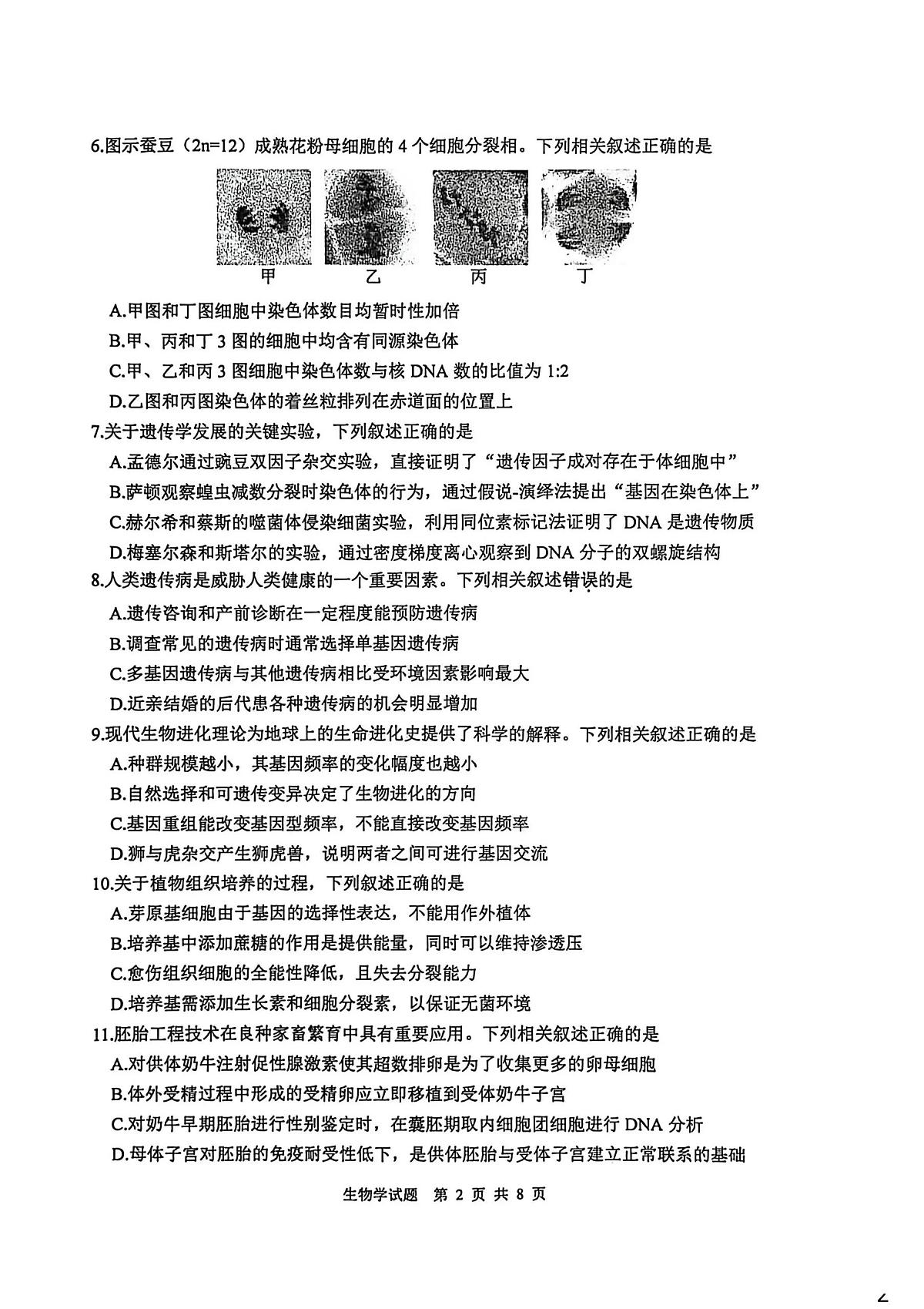 江苏省徐州市2026届高三上学期11月期中抽测生物试卷+答案第2页