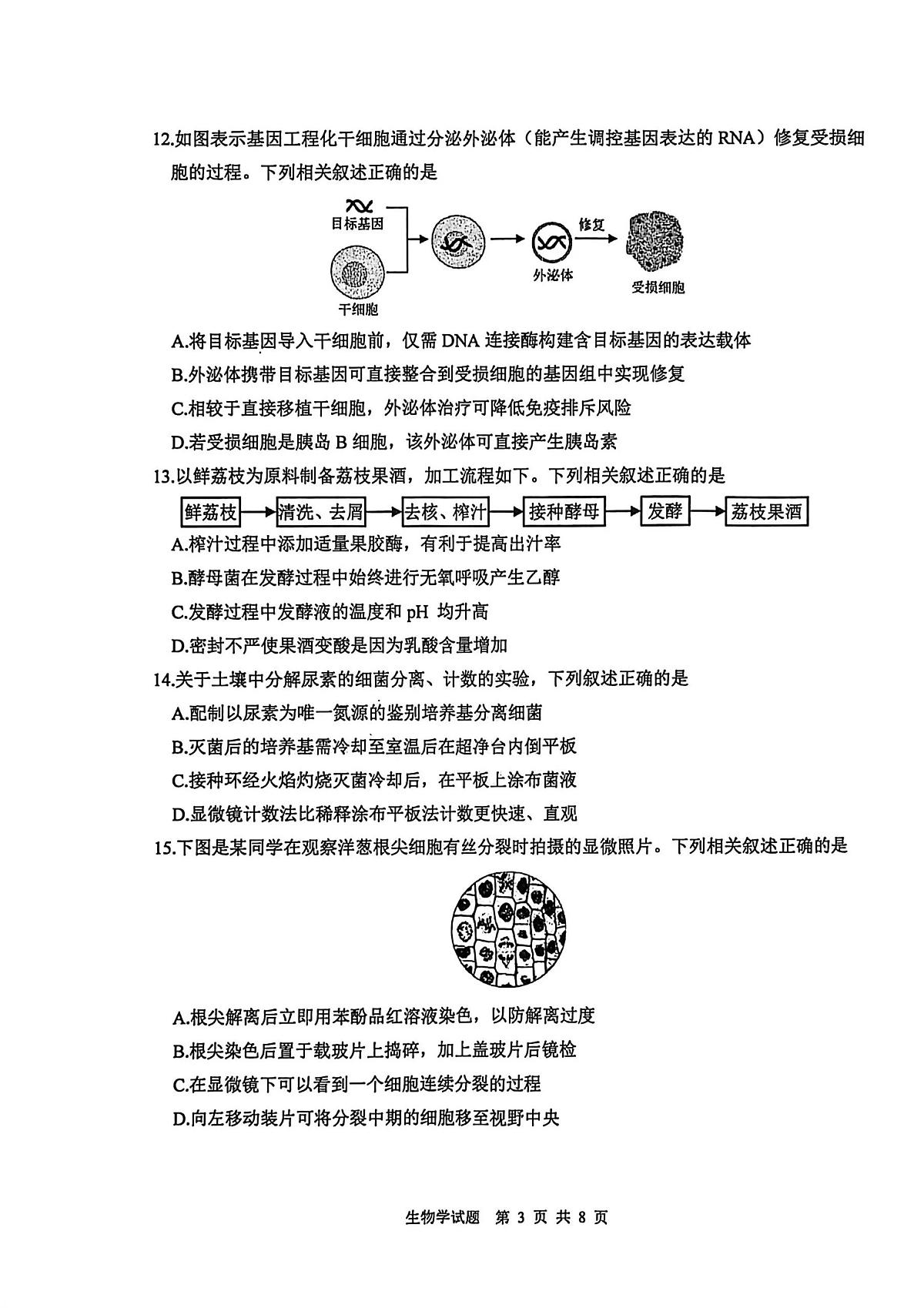 江苏省徐州市2026届高三上学期11月期中抽测生物试卷+答案第3页