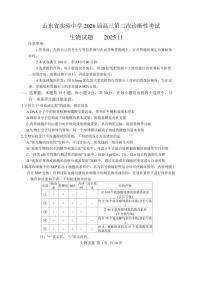 山东省实验中学2026届高三上学期11月第二次诊断考生物试题+答案