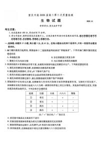 重庆市南开中学2026届高三上学期11月第三上学期次质量检测生物试卷+答案