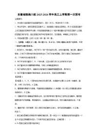 【生物】安徽省皖南八校2025-2026学年高三上学期第一次联考试卷（学生版+解析版）