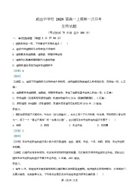四川省内江市威远中学2025-2026学年高一上学期10月月考生物试题含解析
