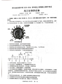 湖北省仙桃中学2025-2026学年高三上学期期中考试生物试卷