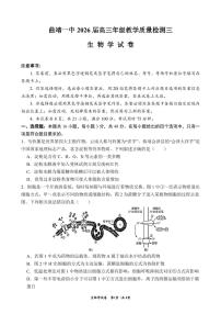 云南省曲靖一中2026届高三上学期11月期中生物试题+答案