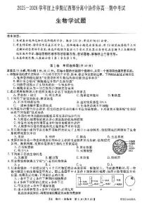 辽宁省辽西部分高中协作体2025-2026学年第一学期高一生物期中试卷（无答案）
