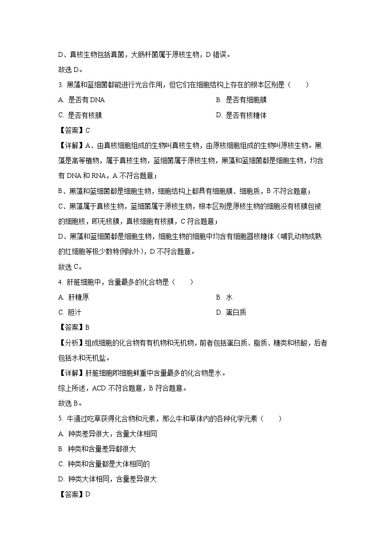 【生物】浙江省宁波市2025-2026学年高一上学期10月月考试题(解析版)第2页