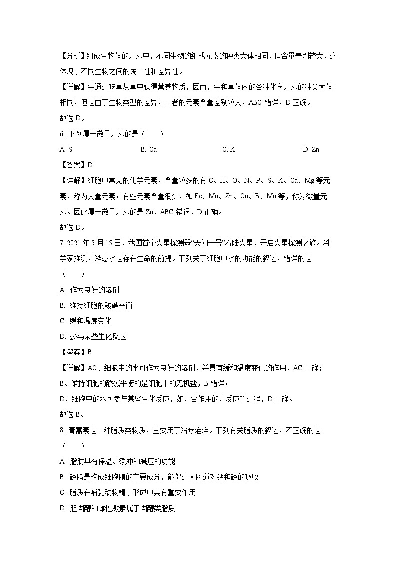 【生物】浙江省宁波市2025-2026学年高一上学期10月月考试题(解析版)第3页