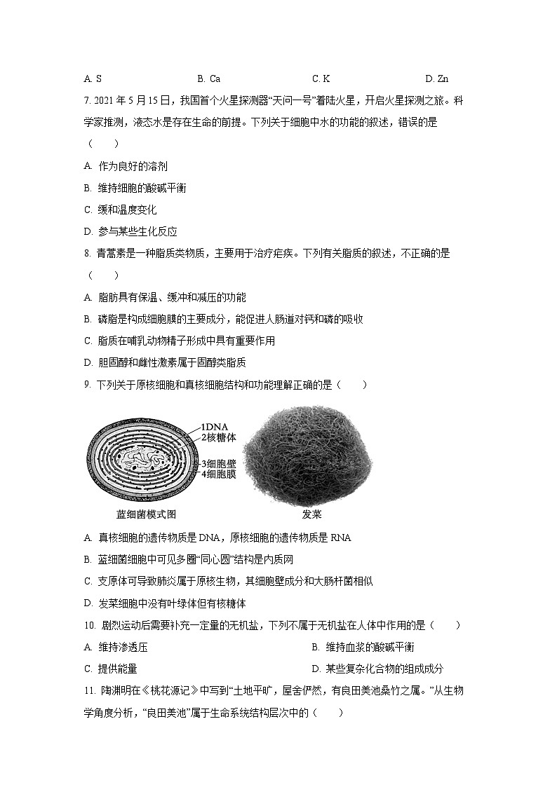 【生物】浙江省宁波市2025-2026学年高一上学期10月月考试题(学生版)第2页