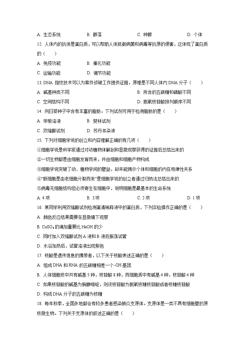 【生物】浙江省宁波市2025-2026学年高一上学期10月月考试题(学生版)第3页