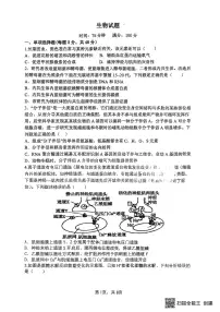山西省太原市山西大学附属中学校2025-2026学年高三上学期10月模块诊断生物试卷(含答案)