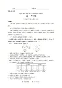 山西省2025-2026学年高一第一学期10月阶段测试生物试卷（含答案）