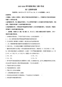 湖北省孝感市新高考协作体2025-2026学年高二上学期期中联考生物试题（Word版附解析）