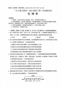 四川省元三维大联考2025-2026学年高三上学期第一次诊断考试 生物 PDF版含答案