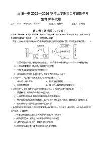 云南省玉溪第一中学2025-2026学年高二上学期期中考试生物试卷