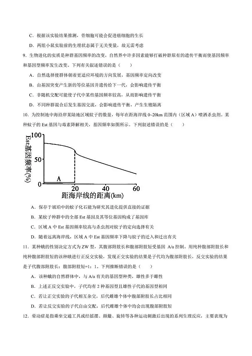湖南天壹名校联盟2026届高三上学期11月期中生物试卷+答案第3页