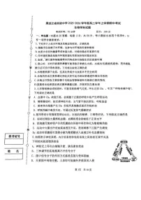黑龙江省实验中学2025-2026学年高二上学期11月期中考试生物试题(PDF版附答案)