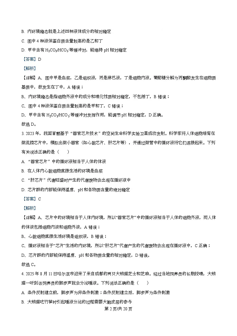 黑龙江省绥化市2025-2026学年高二上学期11月期中考试生物试题 Word版含解析第2页