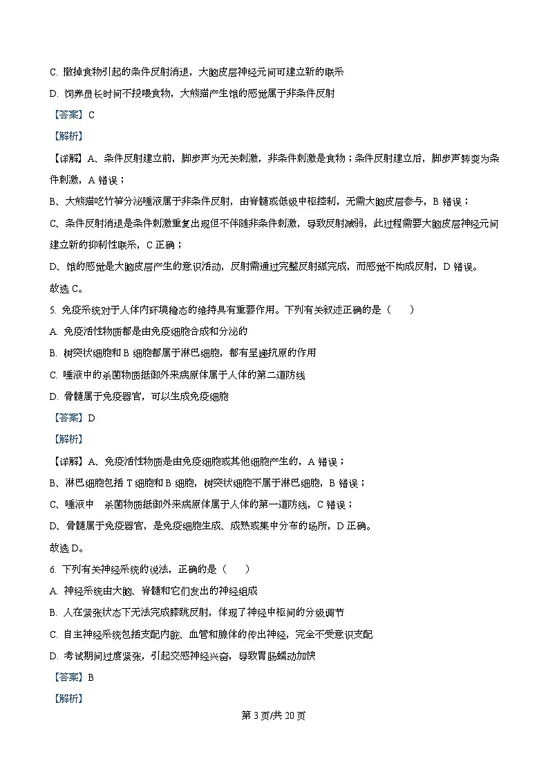 黑龙江省绥化市2025-2026学年高二上学期11月期中考试生物试题 Word版含解析第3页