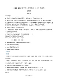 黑龙江省绥化市绥棱县第一中学2024-2025学年高三上学期11月月考生物试题(Word版附解析)