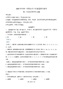 浙江省台州市十校联盟2025-2026学年高一上学期11月期中联考生物试题(Word版附解析)