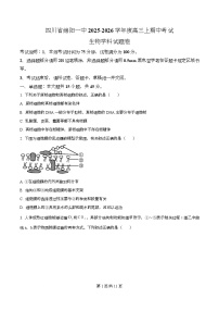 四川省绵阳市第一中学2026届高三上学期期中考试生物试卷（Word版附解析）