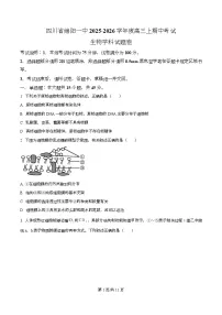 四川省绵阳市第一中学2026届高三上学期期中考试生物试卷（Word版附解析）