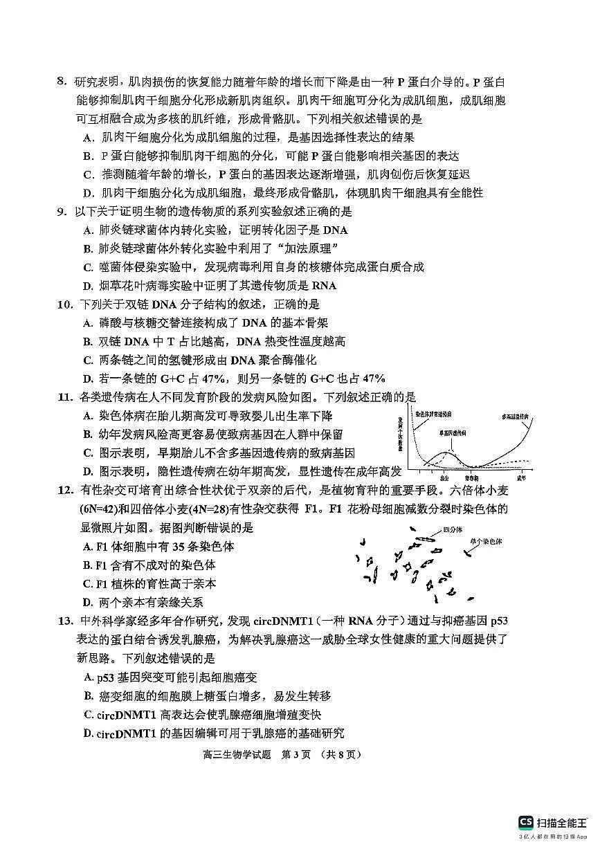 吉林省吉林市普通中学2025-2026学年高三上学期第一次调研测试生物试卷第3页