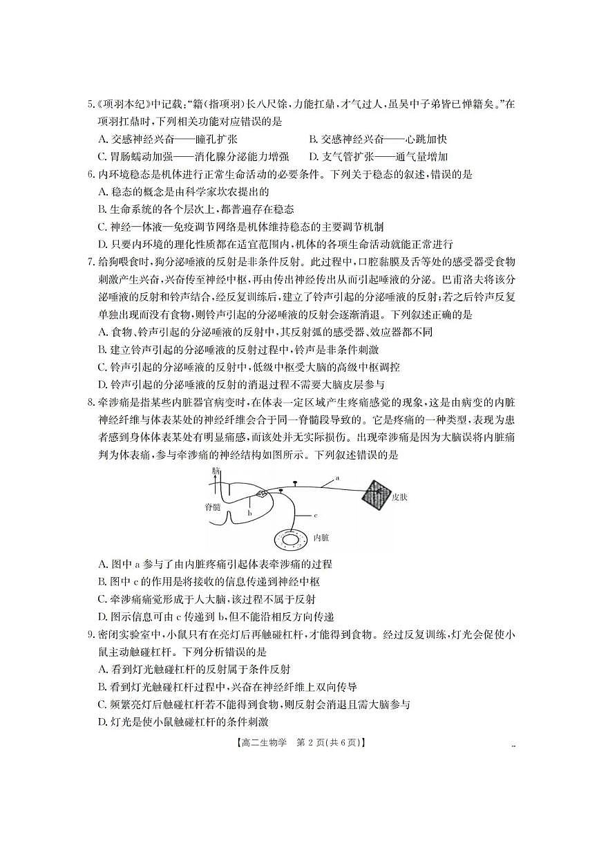 河南省南阳地区2025-2026学年高二上学期10月考试生物试题含答案第2页