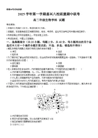 浙江省嘉兴八校联盟2025-2026学年高二上学期11月期中生物试题含答案